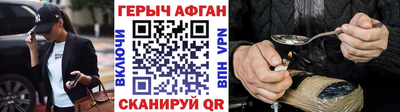 Героин Афган  Купить  Глазов 